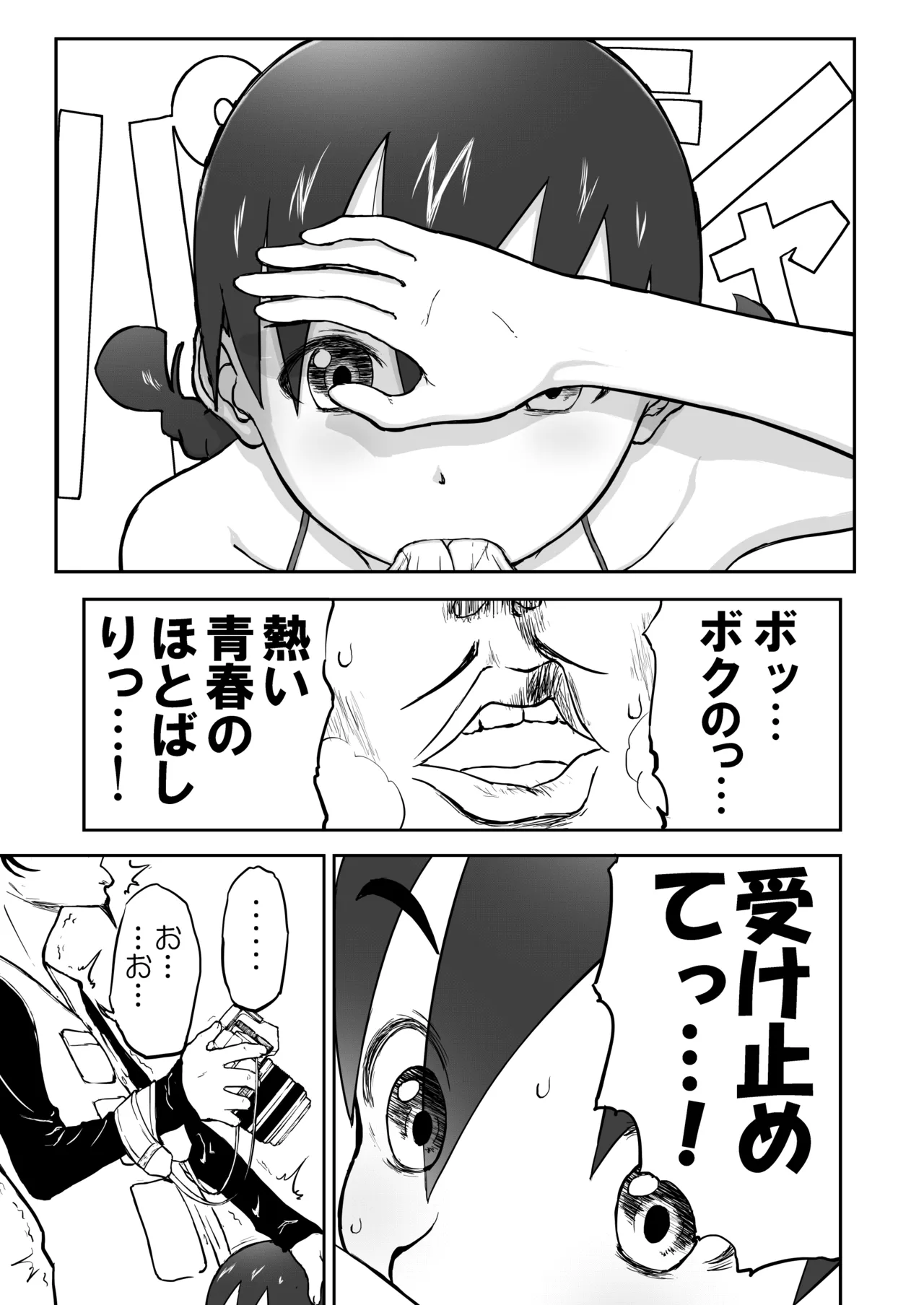 新妻ちなみちゃん♡1～3話【大幅加筆版】 - page50