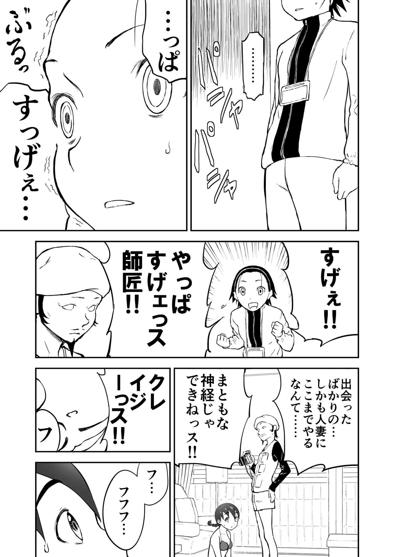 新妻ちなみちゃん♡1～3話【大幅加筆版】 - page52