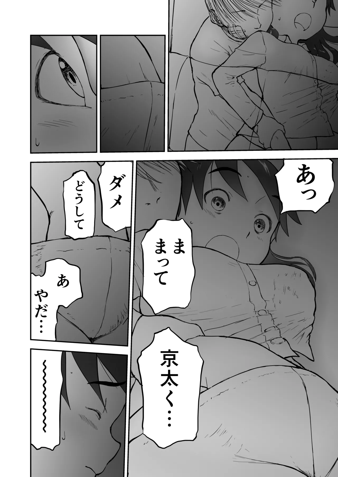 新妻ちなみちゃん♡1～3話【大幅加筆版】 - page85