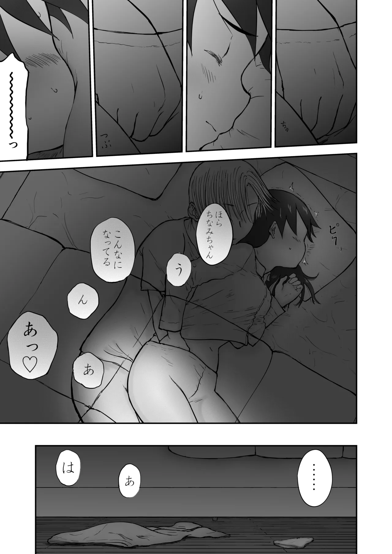 新妻ちなみちゃん♡1～3話【大幅加筆版】 - page86