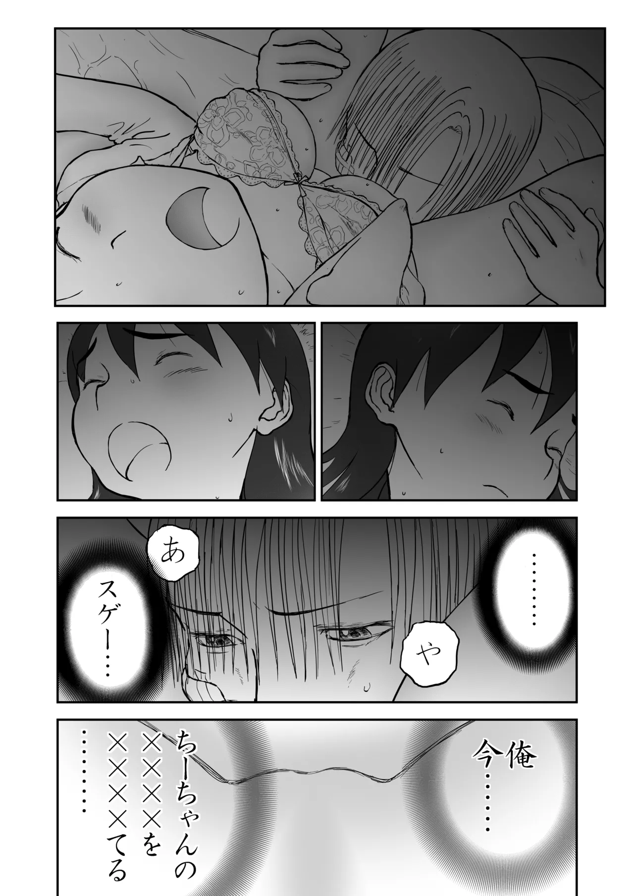 新妻ちなみちゃん♡1～3話【大幅加筆版】 - page91