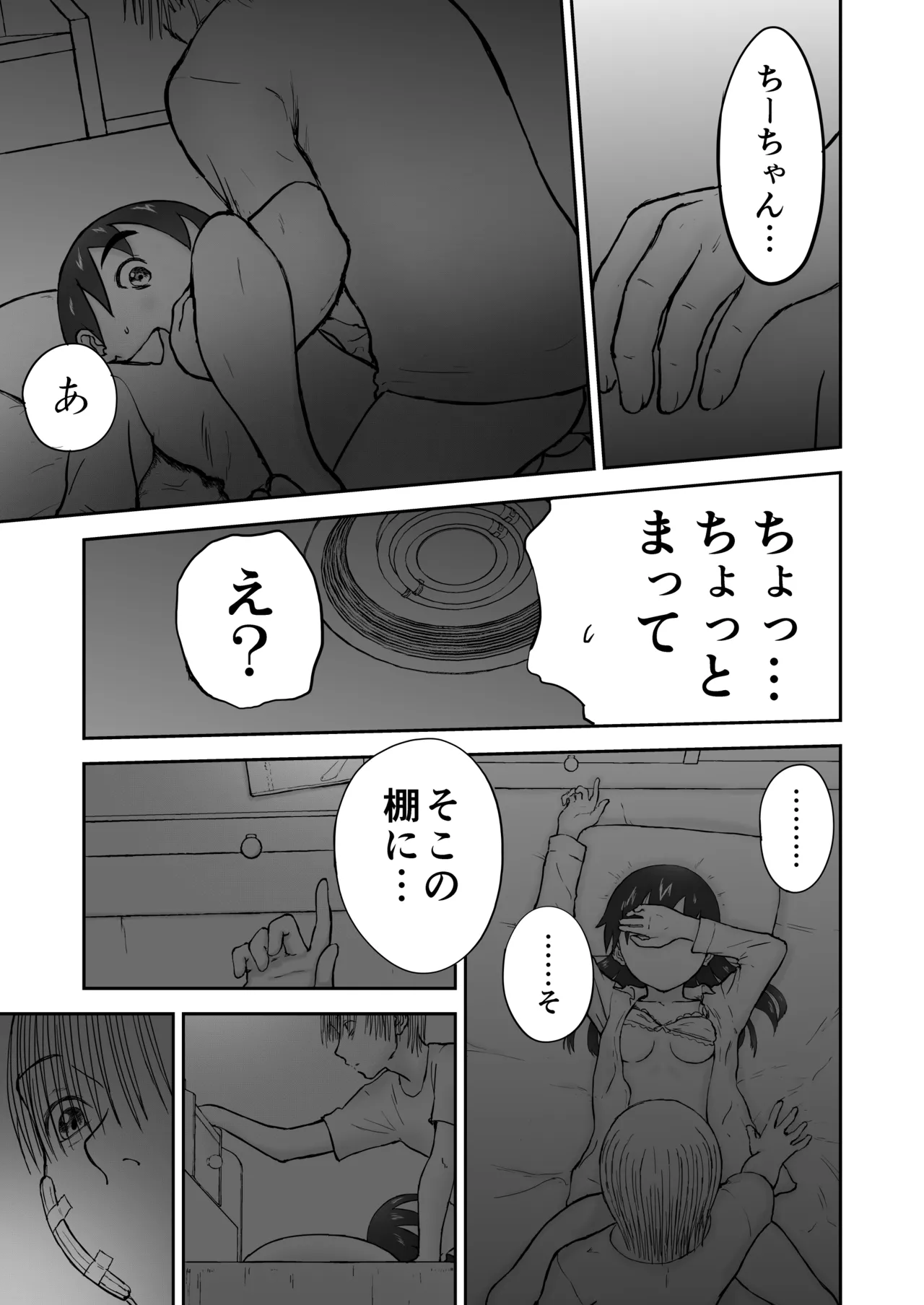 新妻ちなみちゃん♡1～3話【大幅加筆版】 - page94