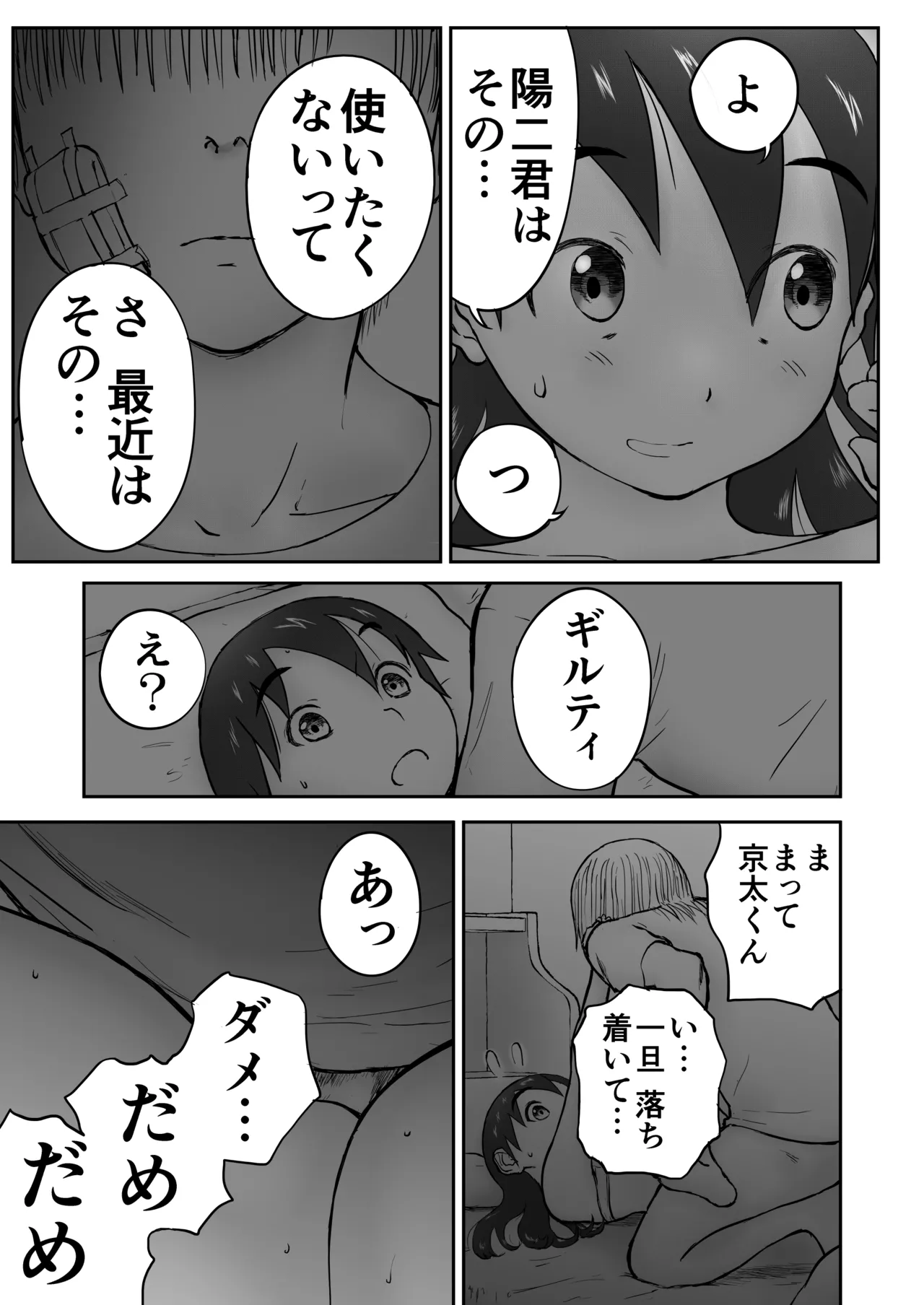 新妻ちなみちゃん♡1～3話【大幅加筆版】 - page96