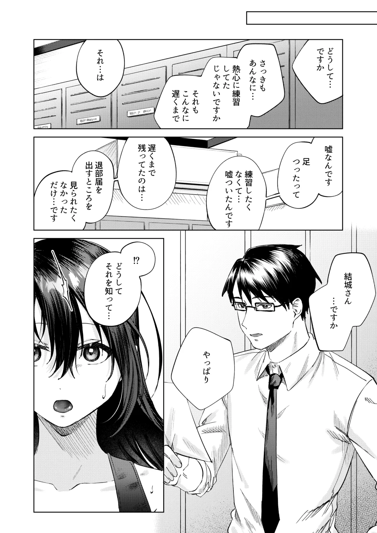水泳部女子と不健全な3日間〜従順教え子×沼るセックス〜 - page11