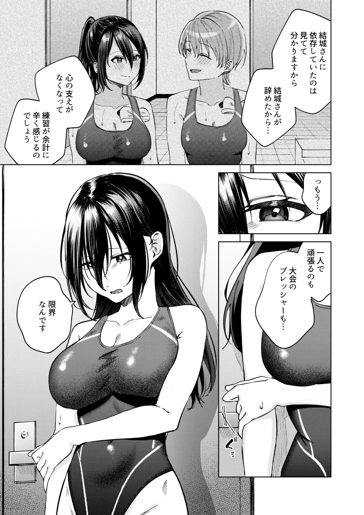 水泳部女子と不健全な3日間〜従順教え子×沼るセックス〜 - page12