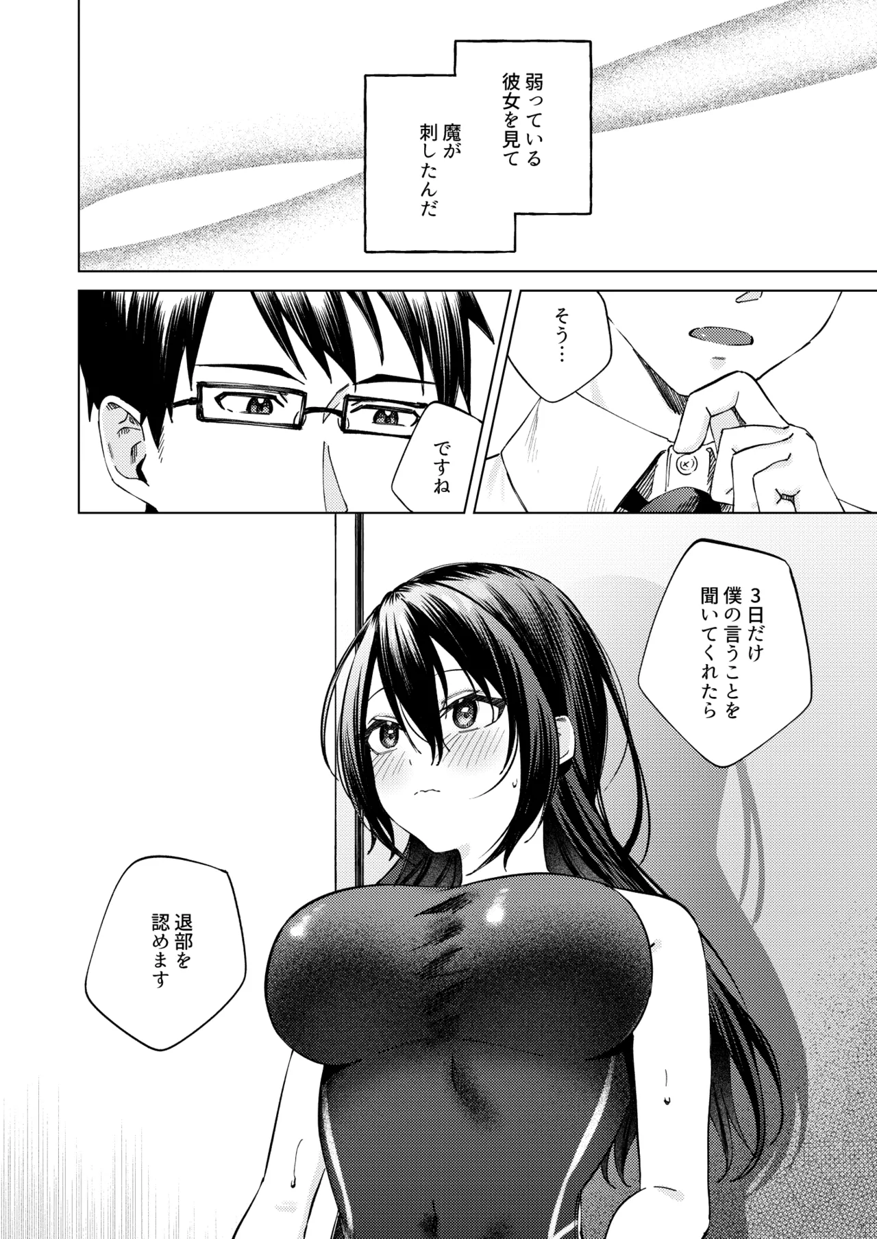 水泳部女子と不健全な3日間〜従順教え子×沼るセックス〜 - page13