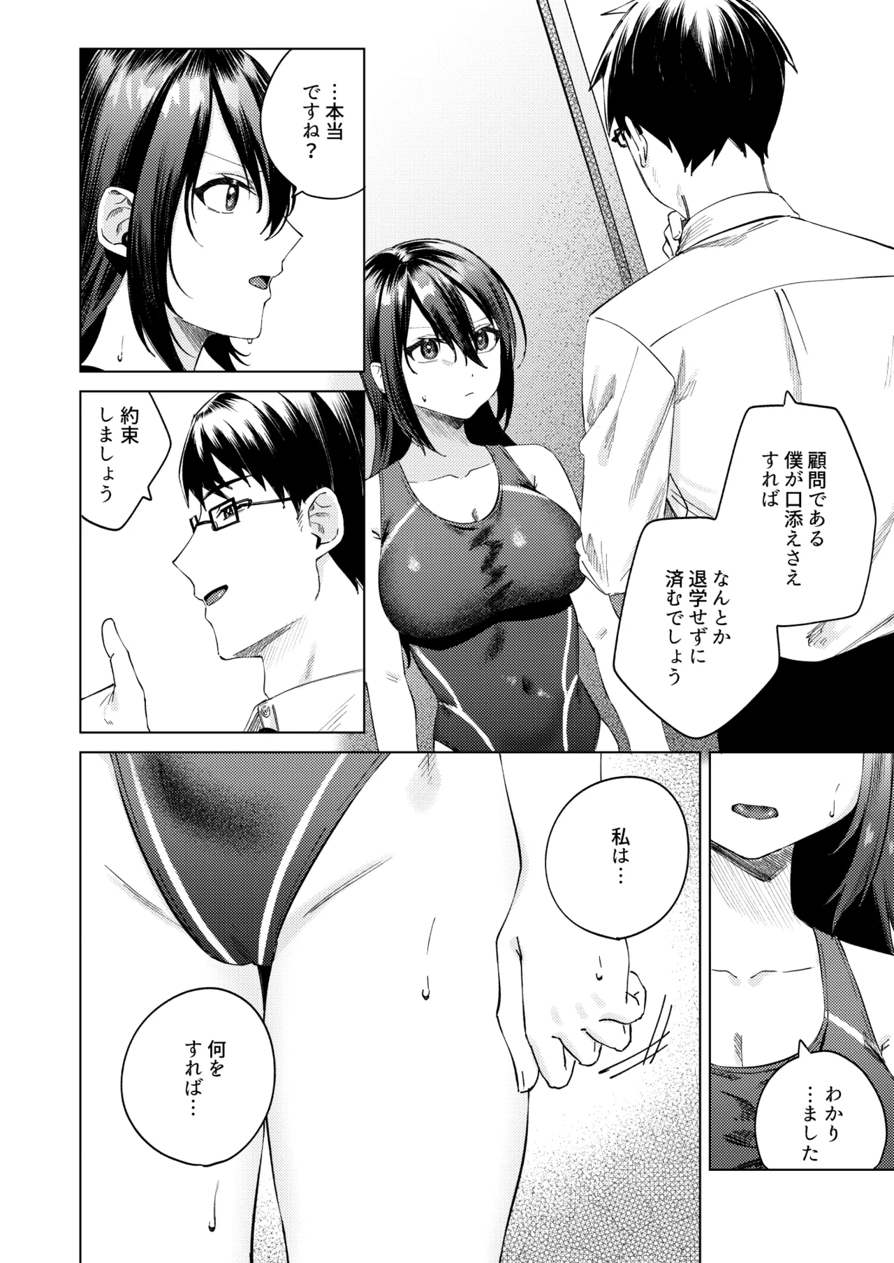 水泳部女子と不健全な3日間〜従順教え子×沼るセックス〜 - page15