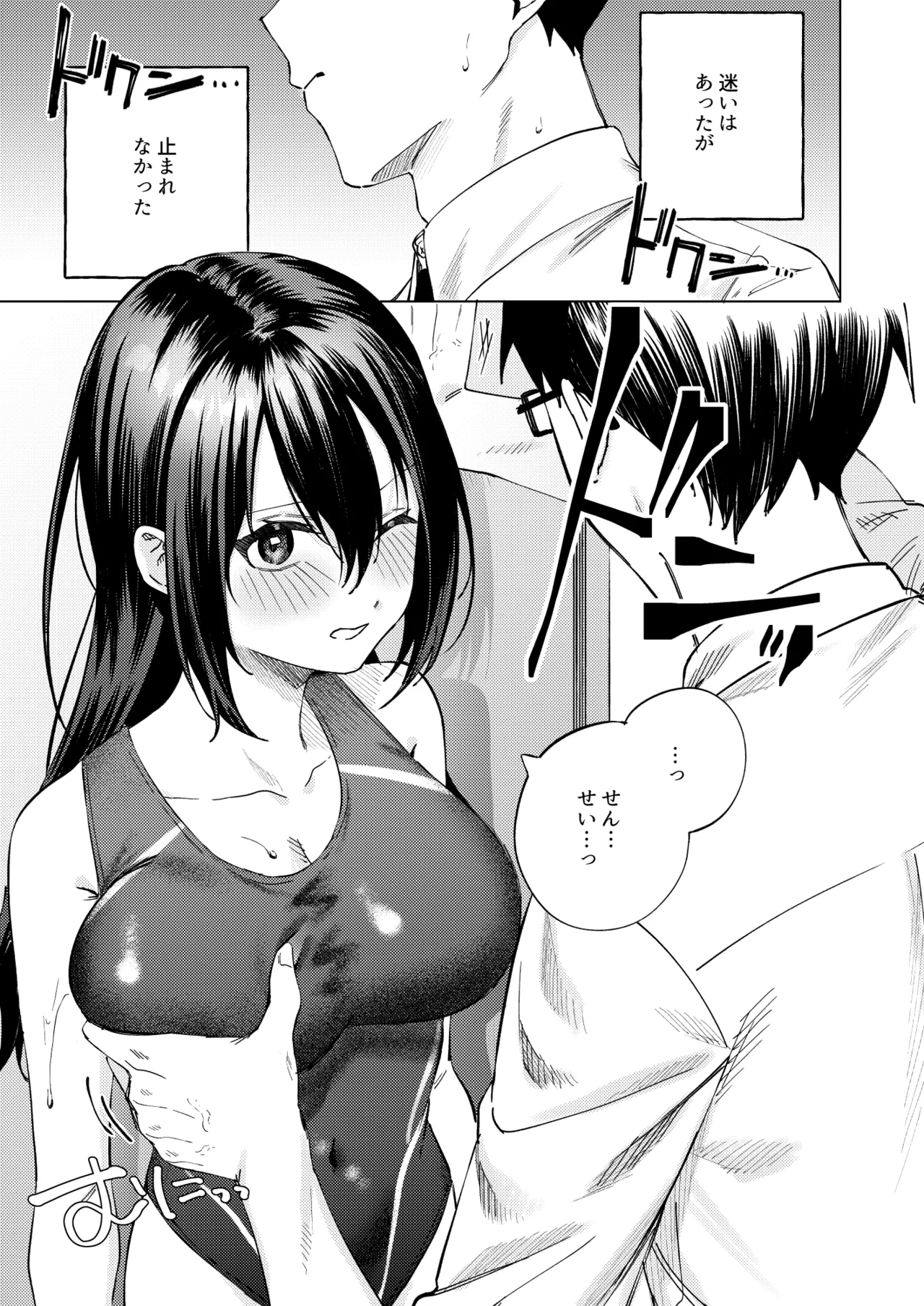 水泳部女子と不健全な3日間〜従順教え子×沼るセックス〜 - page16