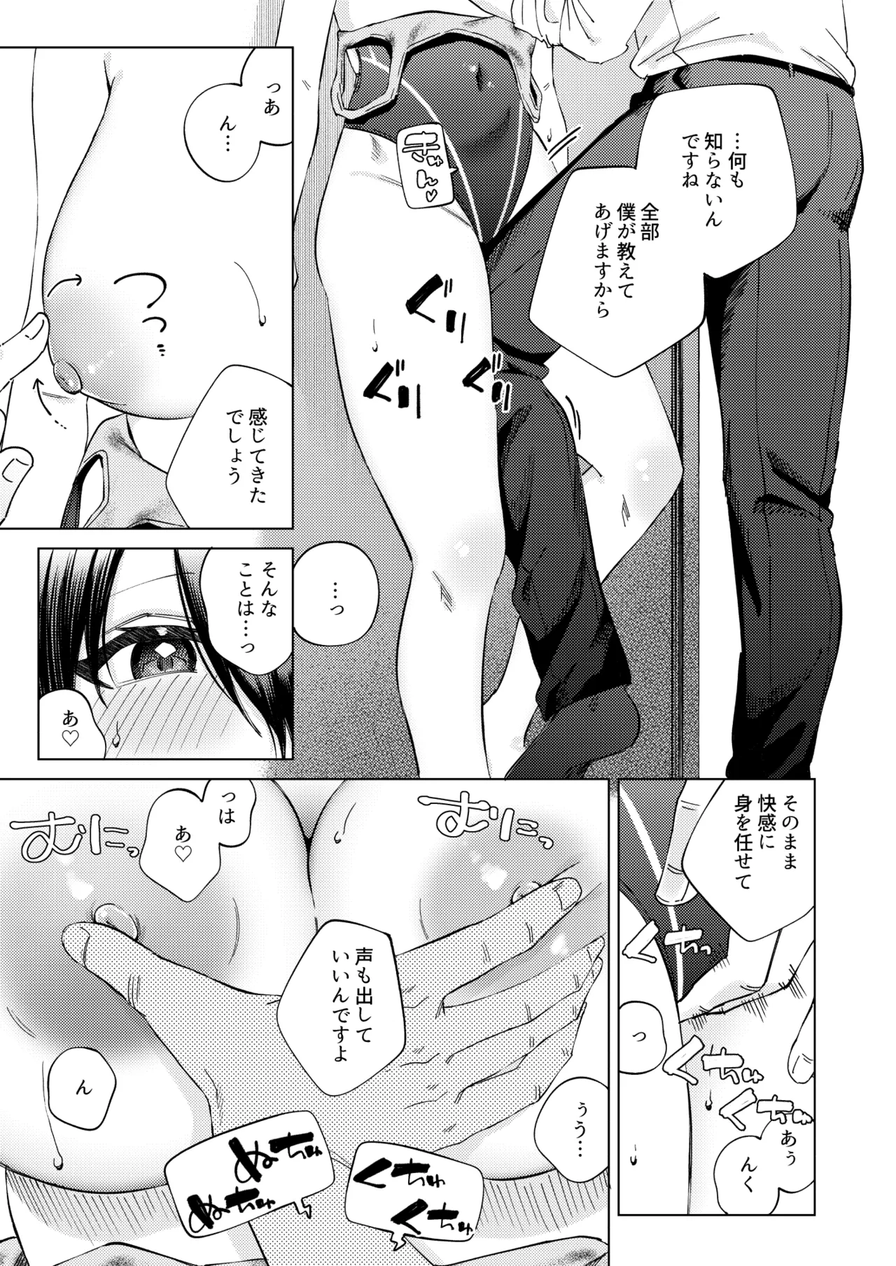 水泳部女子と不健全な3日間〜従順教え子×沼るセックス〜 - page18