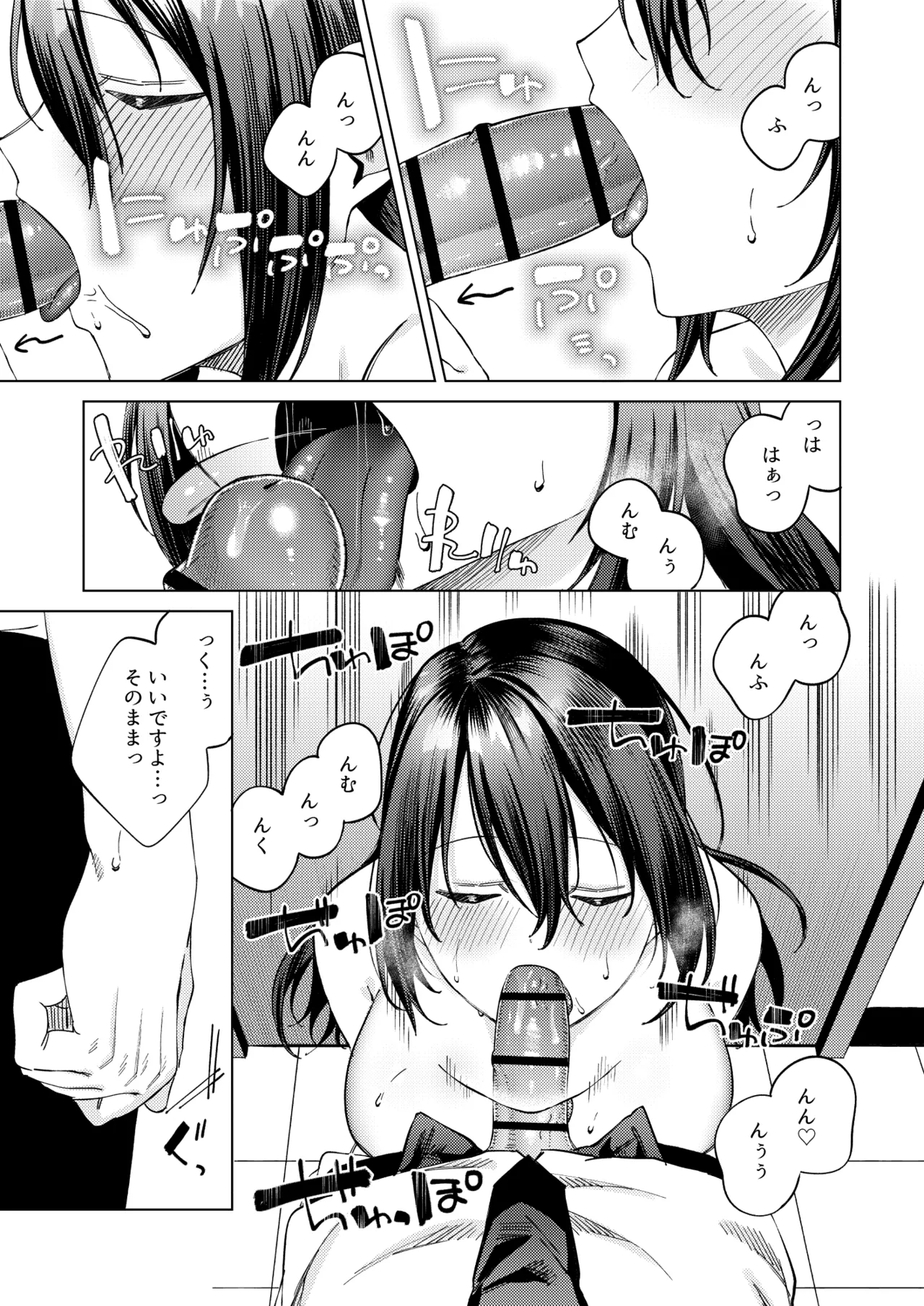 水泳部女子と不健全な3日間〜従順教え子×沼るセックス〜 - page22