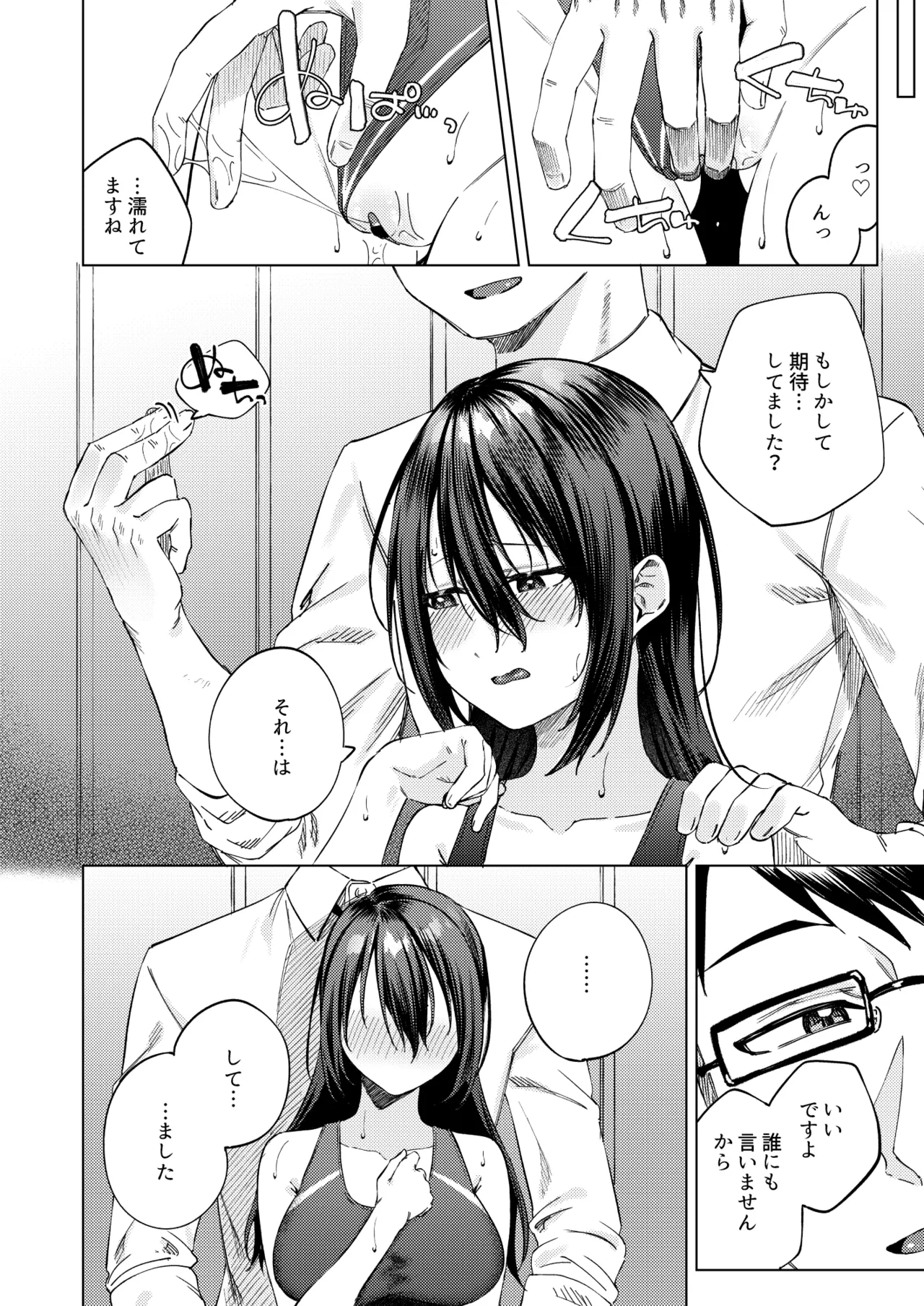 水泳部女子と不健全な3日間〜従順教え子×沼るセックス〜 - page25