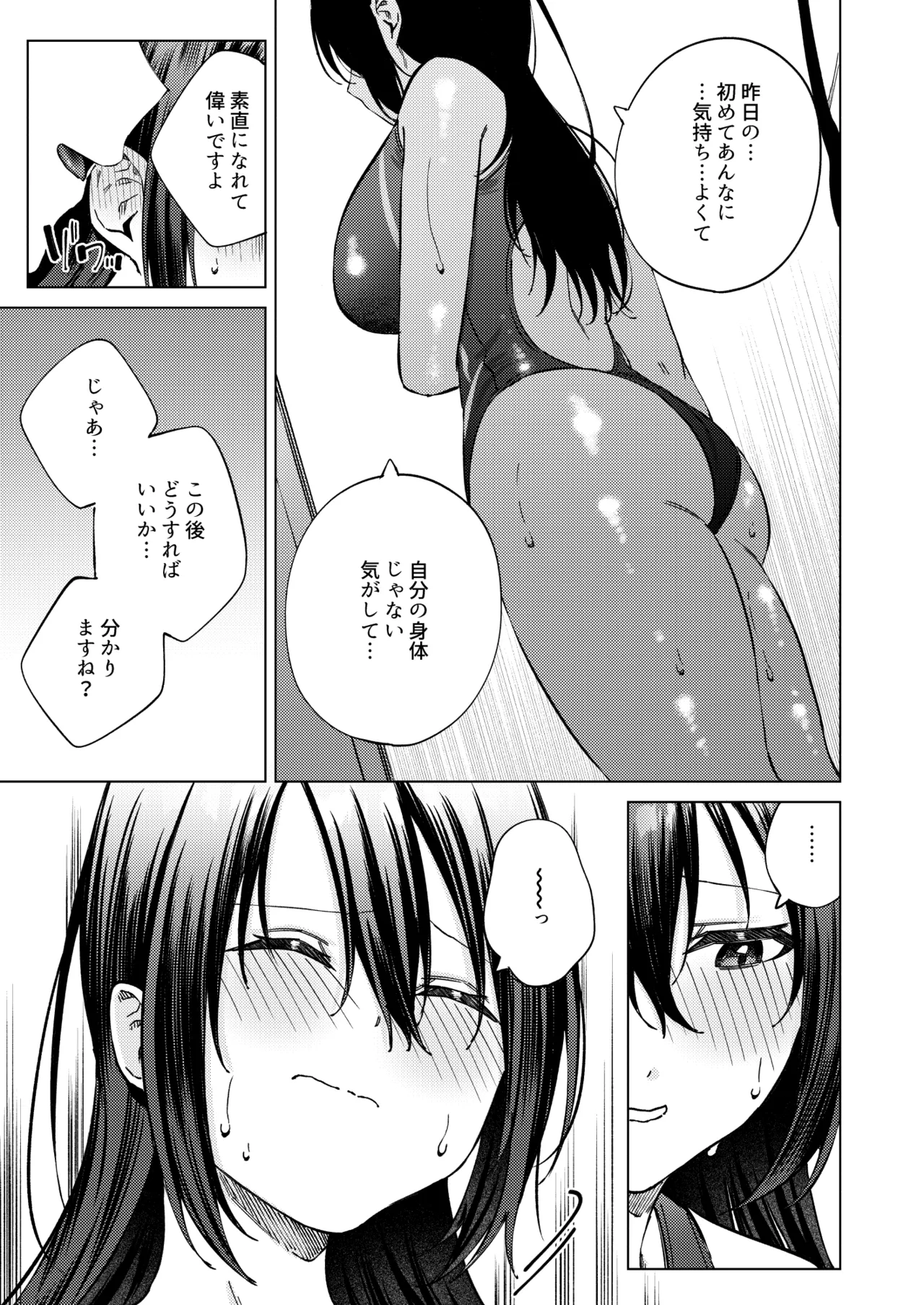 水泳部女子と不健全な3日間〜従順教え子×沼るセックス〜 - page26