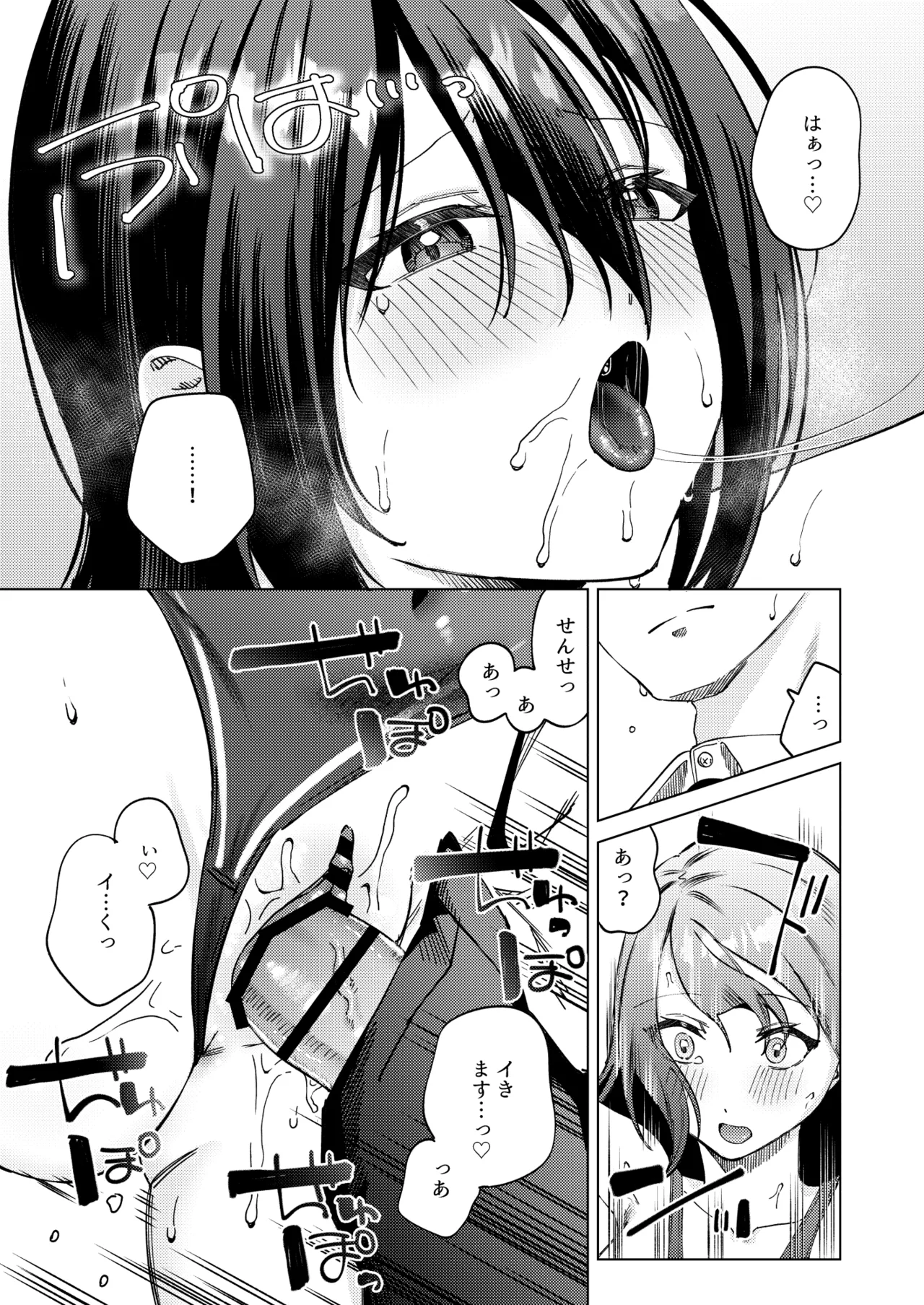 水泳部女子と不健全な3日間〜従順教え子×沼るセックス〜 - page34