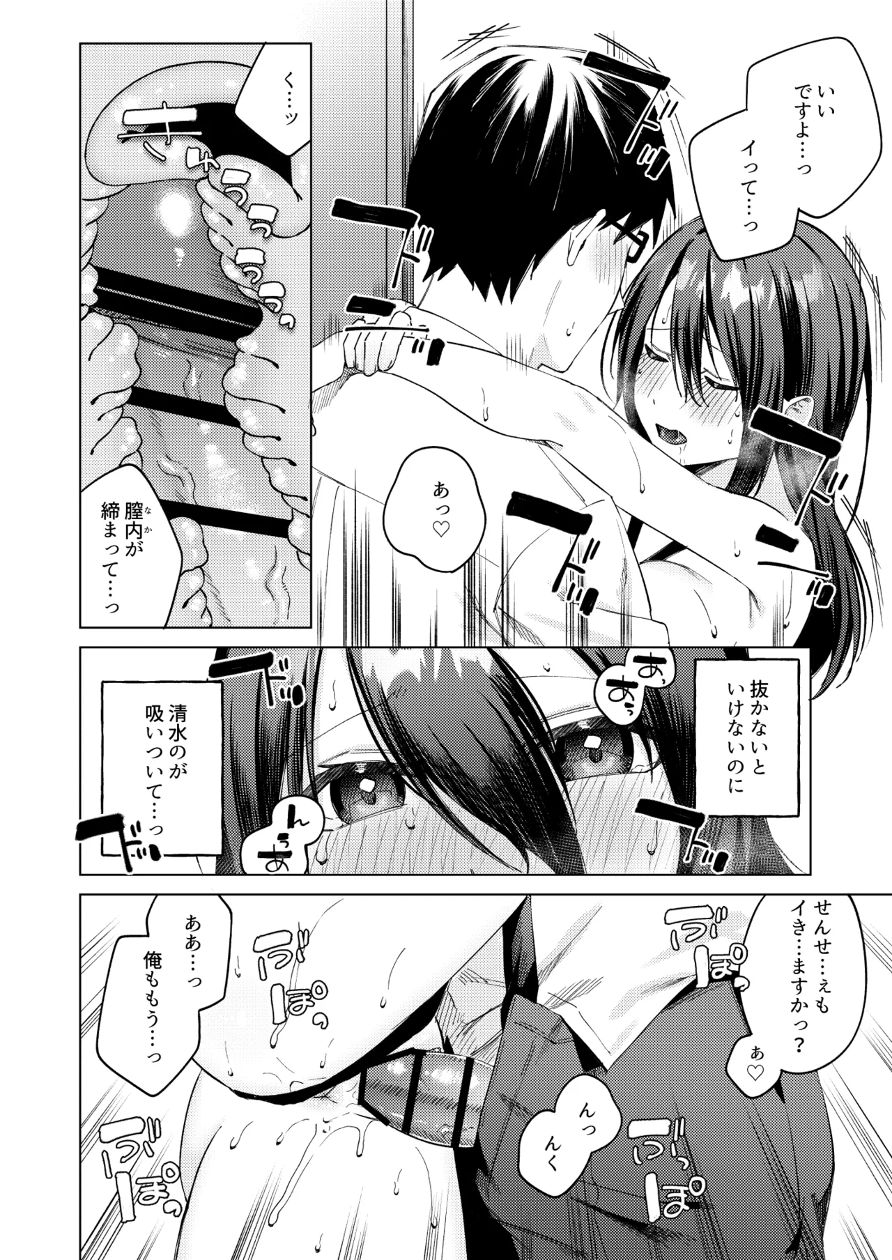 水泳部女子と不健全な3日間〜従順教え子×沼るセックス〜 - page35