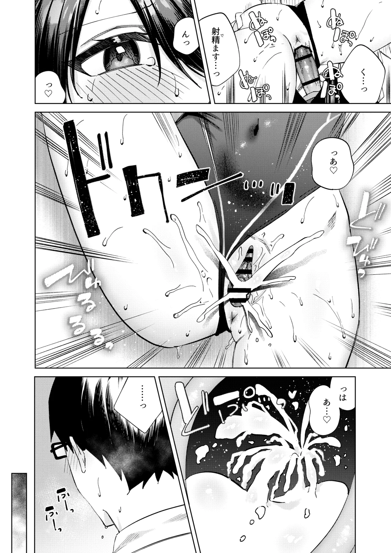 水泳部女子と不健全な3日間〜従順教え子×沼るセックス〜 - page37