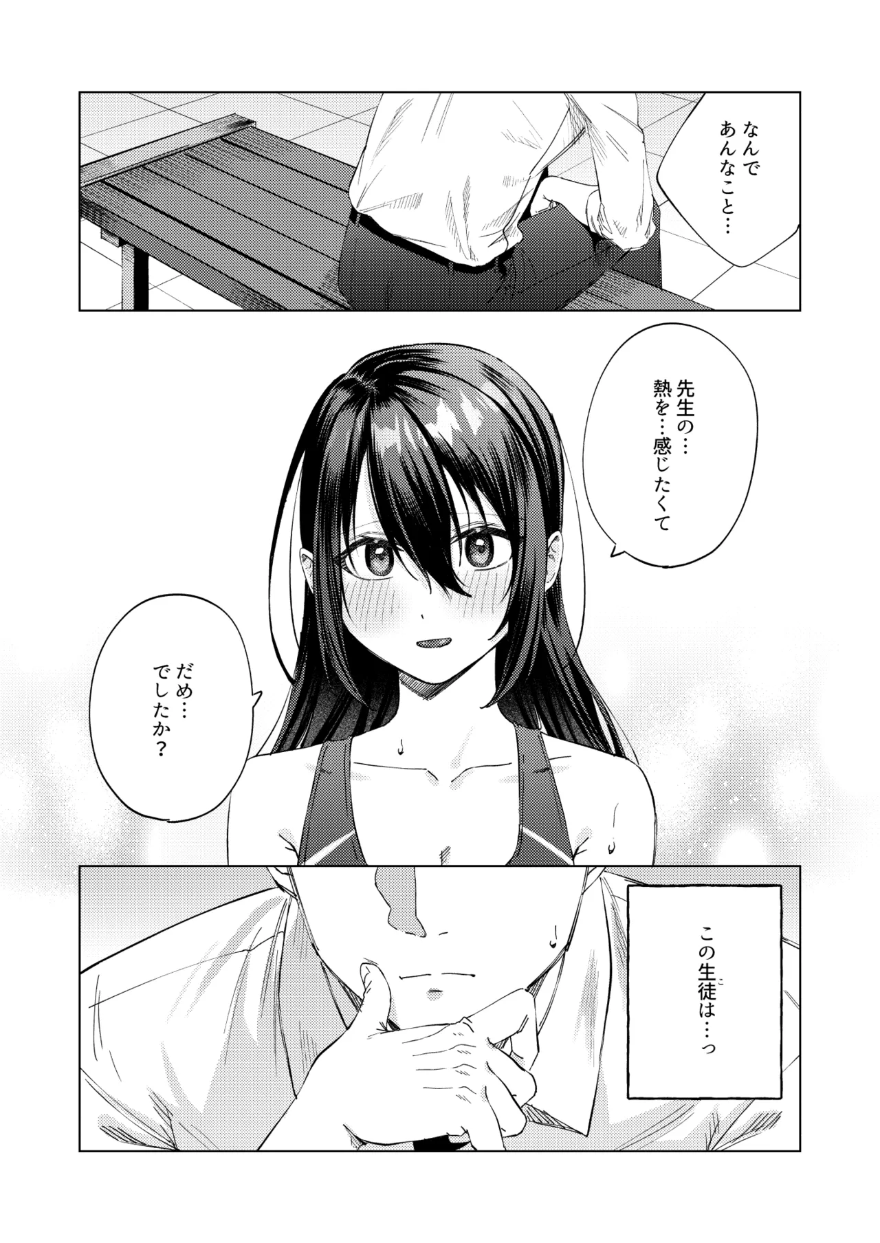 水泳部女子と不健全な3日間〜従順教え子×沼るセックス〜 - page38