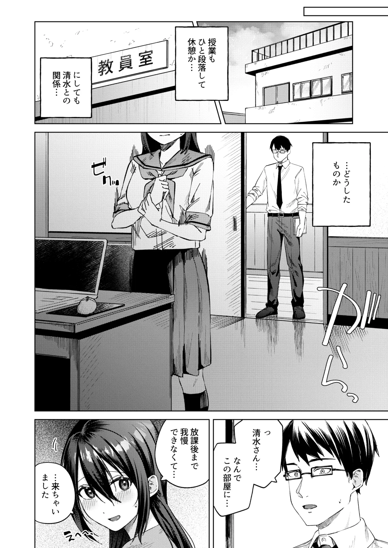 水泳部女子と不健全な3日間〜従順教え子×沼るセックス〜 - page39