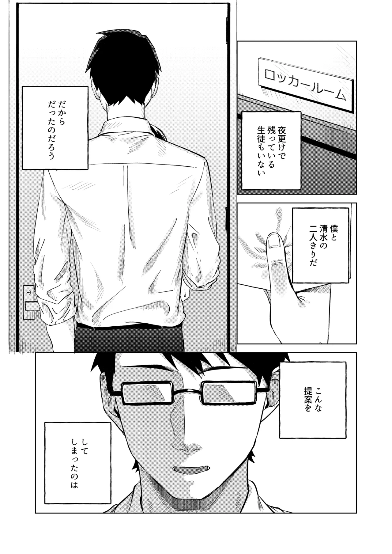 水泳部女子と不健全な3日間〜従順教え子×沼るセックス〜 - page4