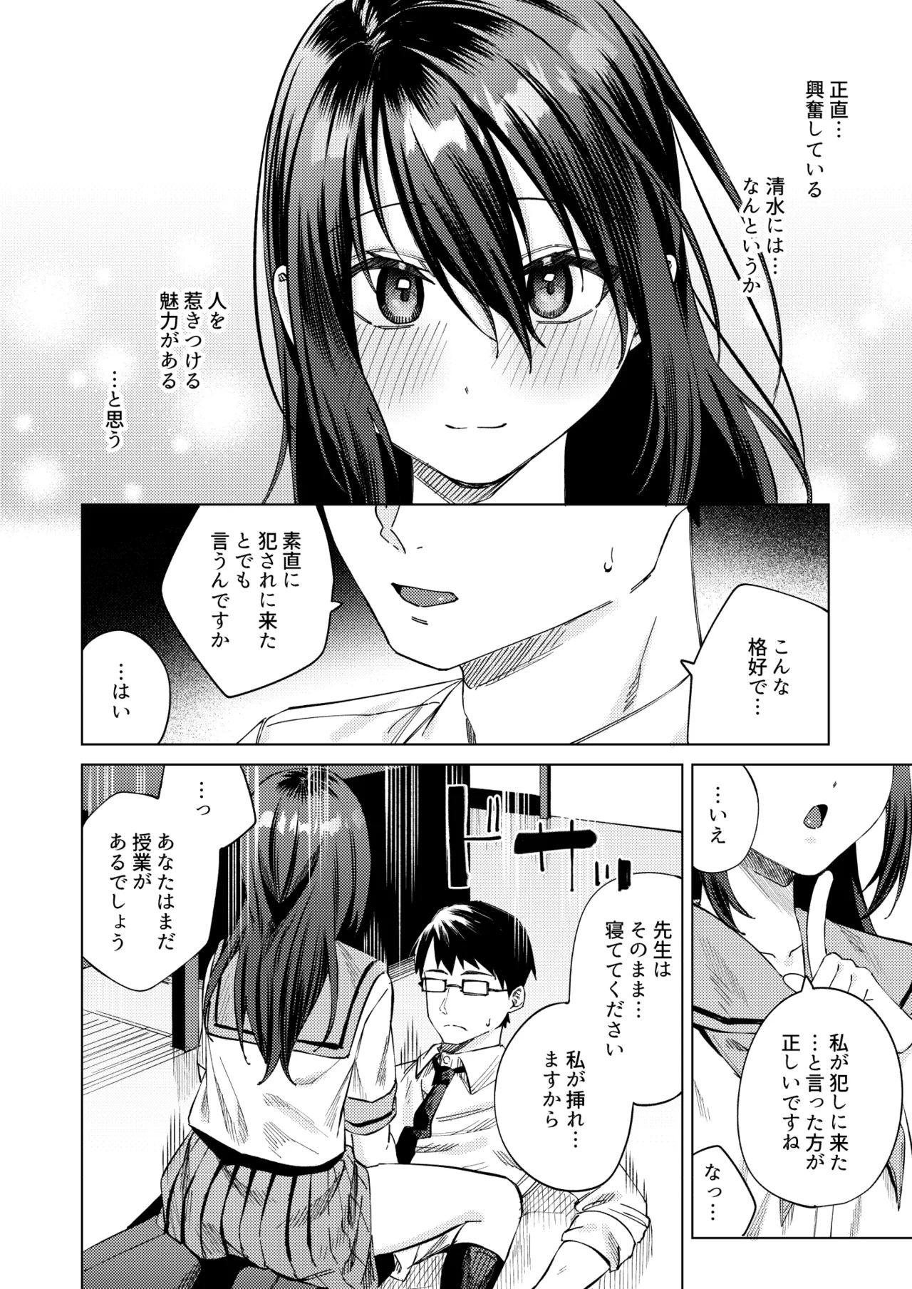 水泳部女子と不健全な3日間〜従順教え子×沼るセックス〜 - page41