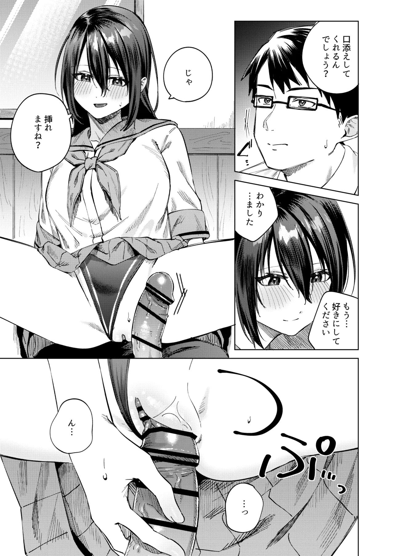 水泳部女子と不健全な3日間〜従順教え子×沼るセックス〜 - page42