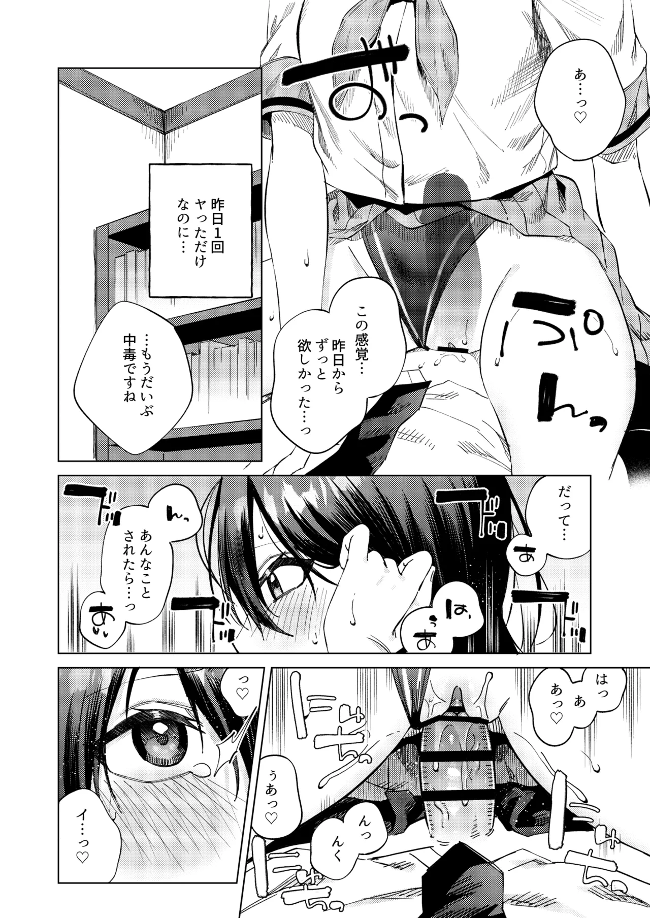 水泳部女子と不健全な3日間〜従順教え子×沼るセックス〜 - page43