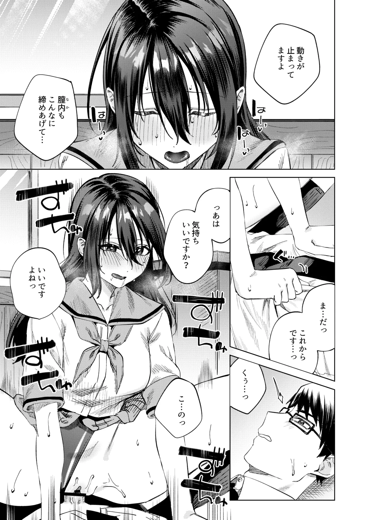 水泳部女子と不健全な3日間〜従順教え子×沼るセックス〜 - page44