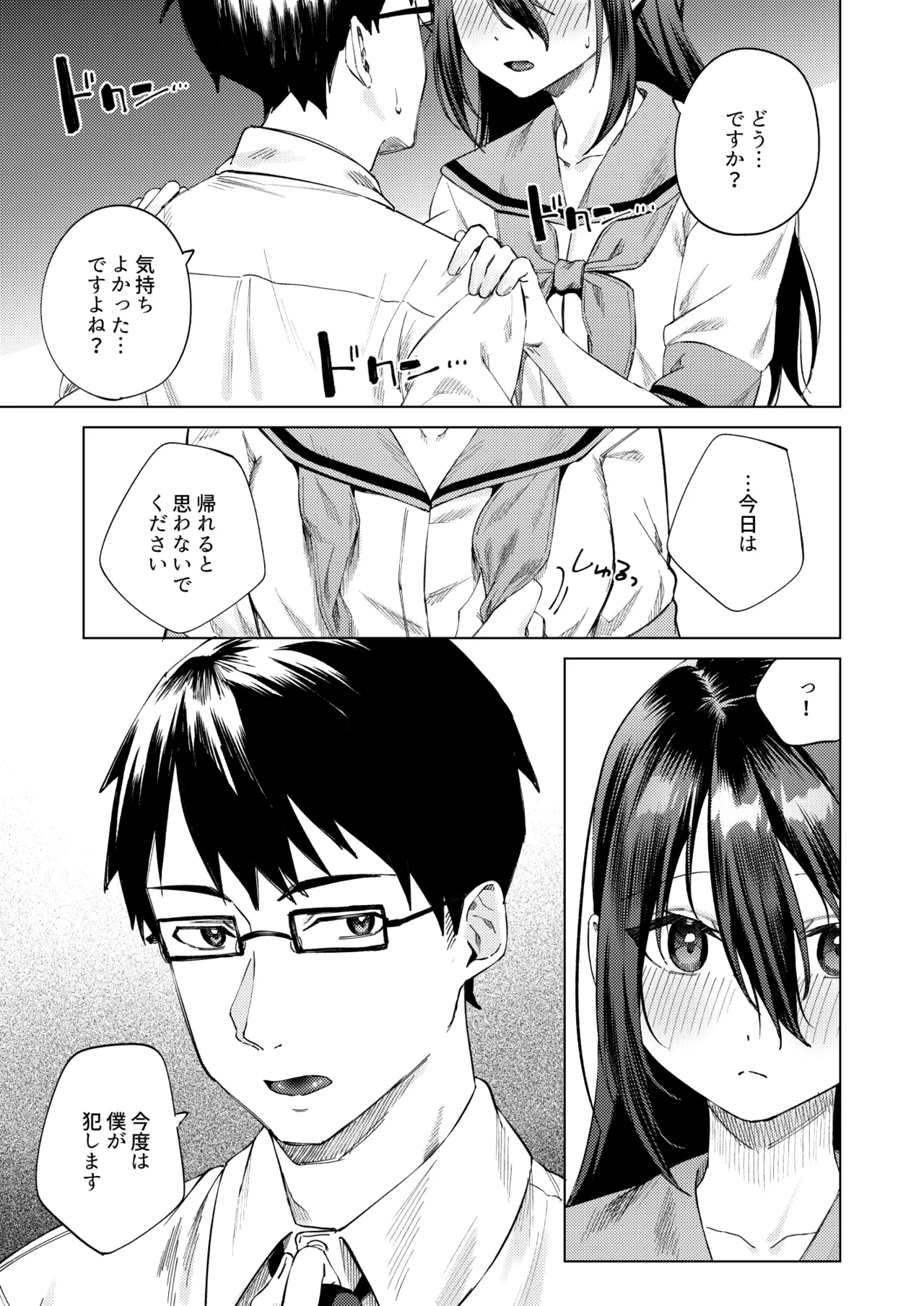 水泳部女子と不健全な3日間〜従順教え子×沼るセックス〜 - page46