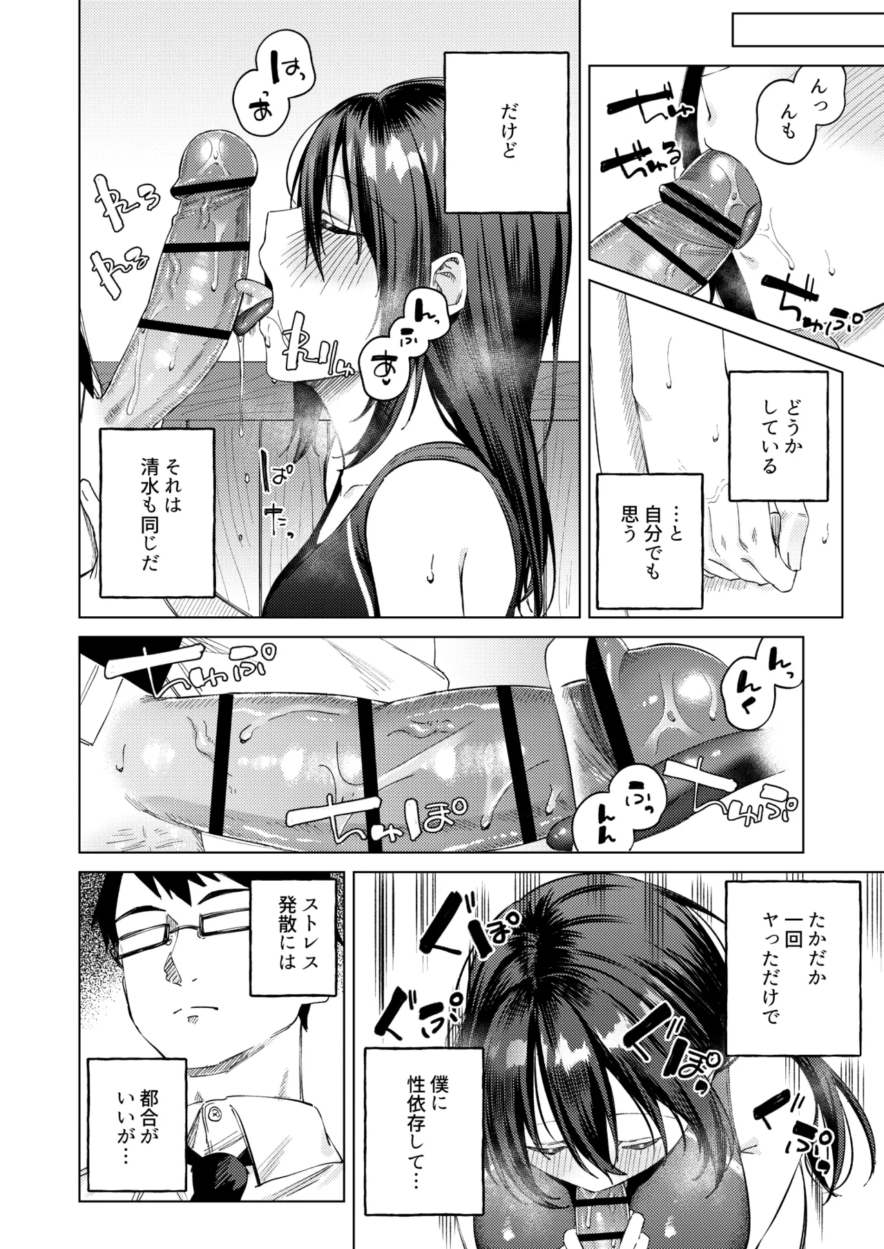 水泳部女子と不健全な3日間〜従順教え子×沼るセックス〜 - page47
