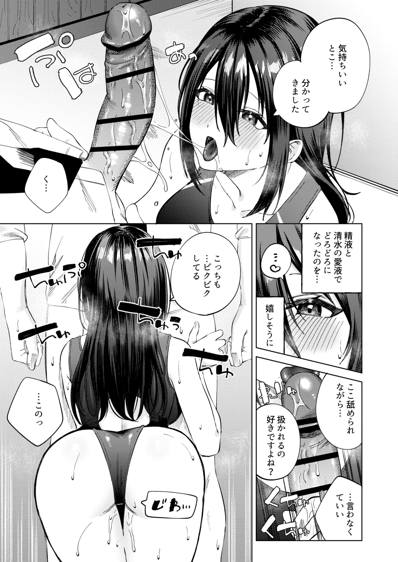 水泳部女子と不健全な3日間〜従順教え子×沼るセックス〜 - page48