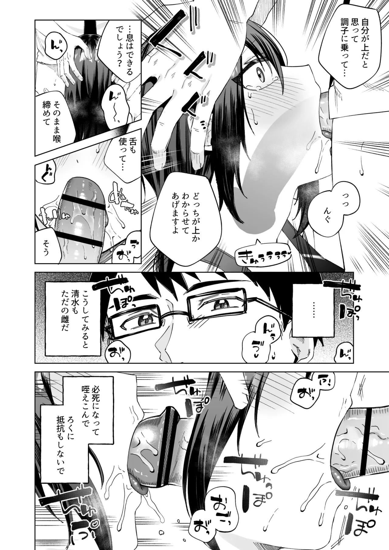 水泳部女子と不健全な3日間〜従順教え子×沼るセックス〜 - page49