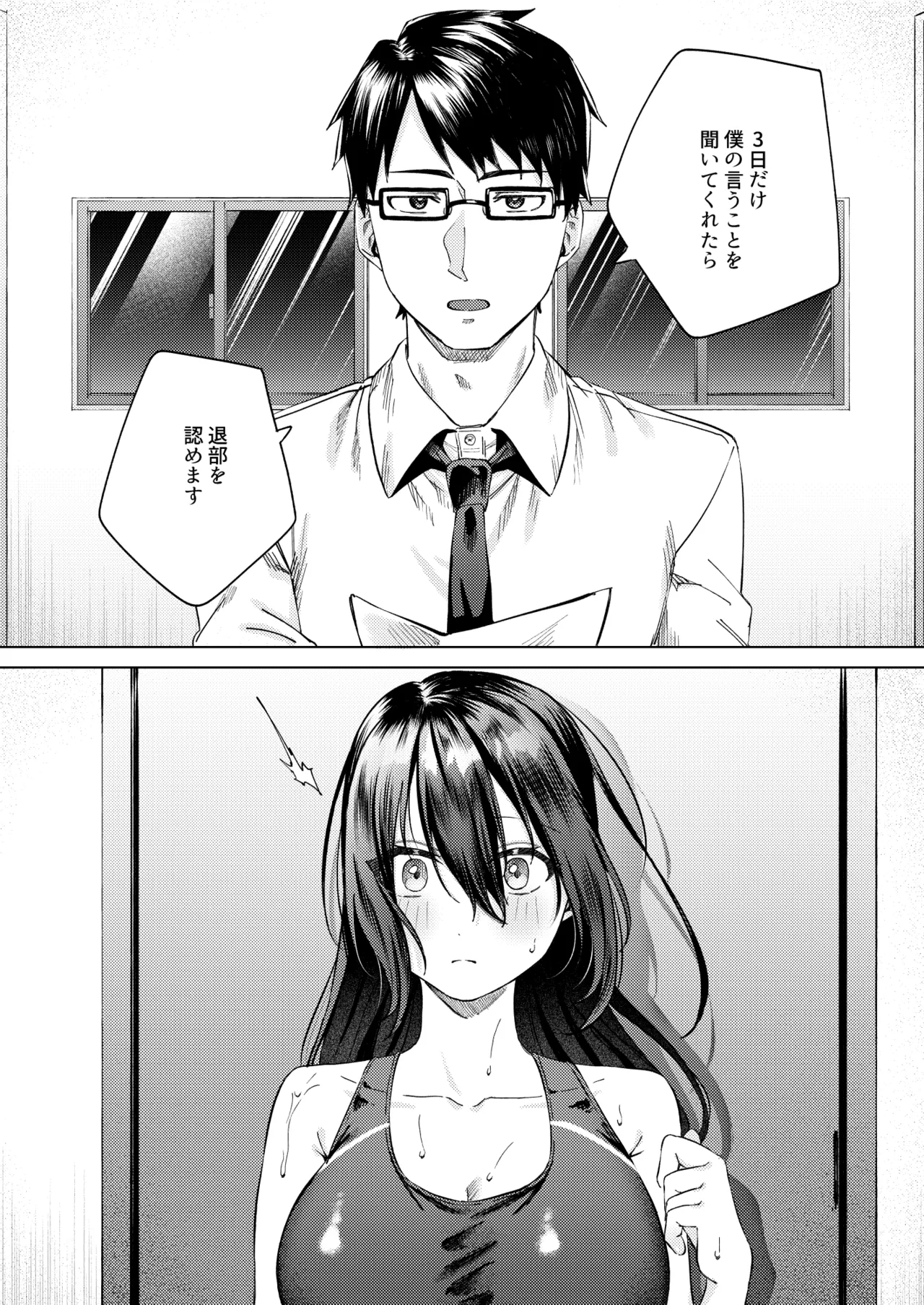 水泳部女子と不健全な3日間〜従順教え子×沼るセックス〜 - page5