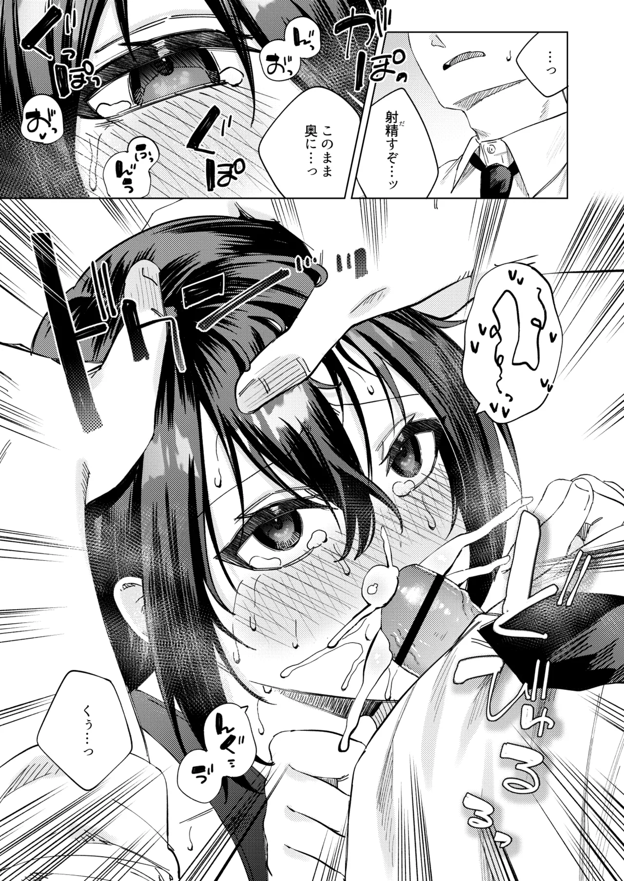 水泳部女子と不健全な3日間〜従順教え子×沼るセックス〜 - page50