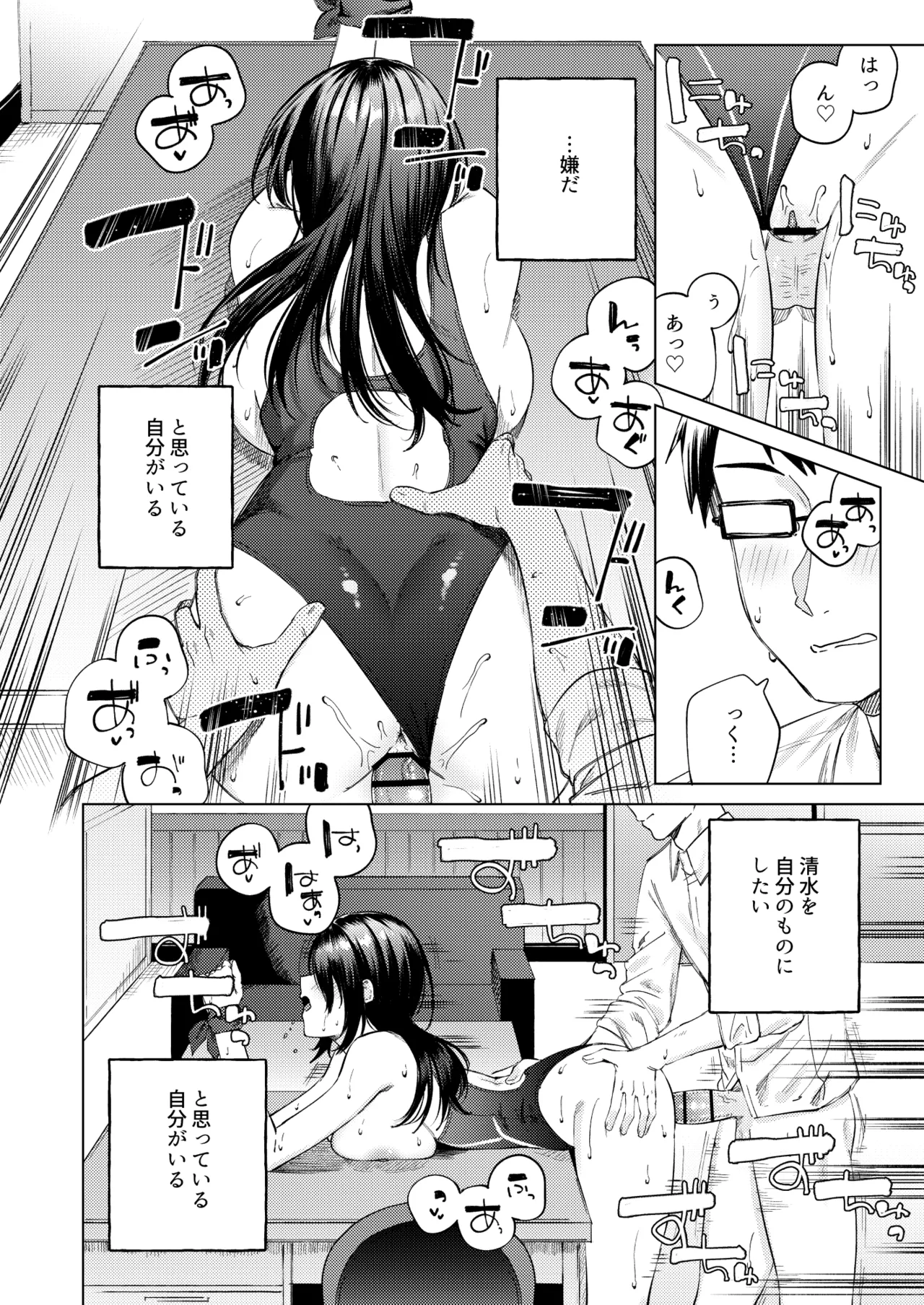 水泳部女子と不健全な3日間〜従順教え子×沼るセックス〜 - page53