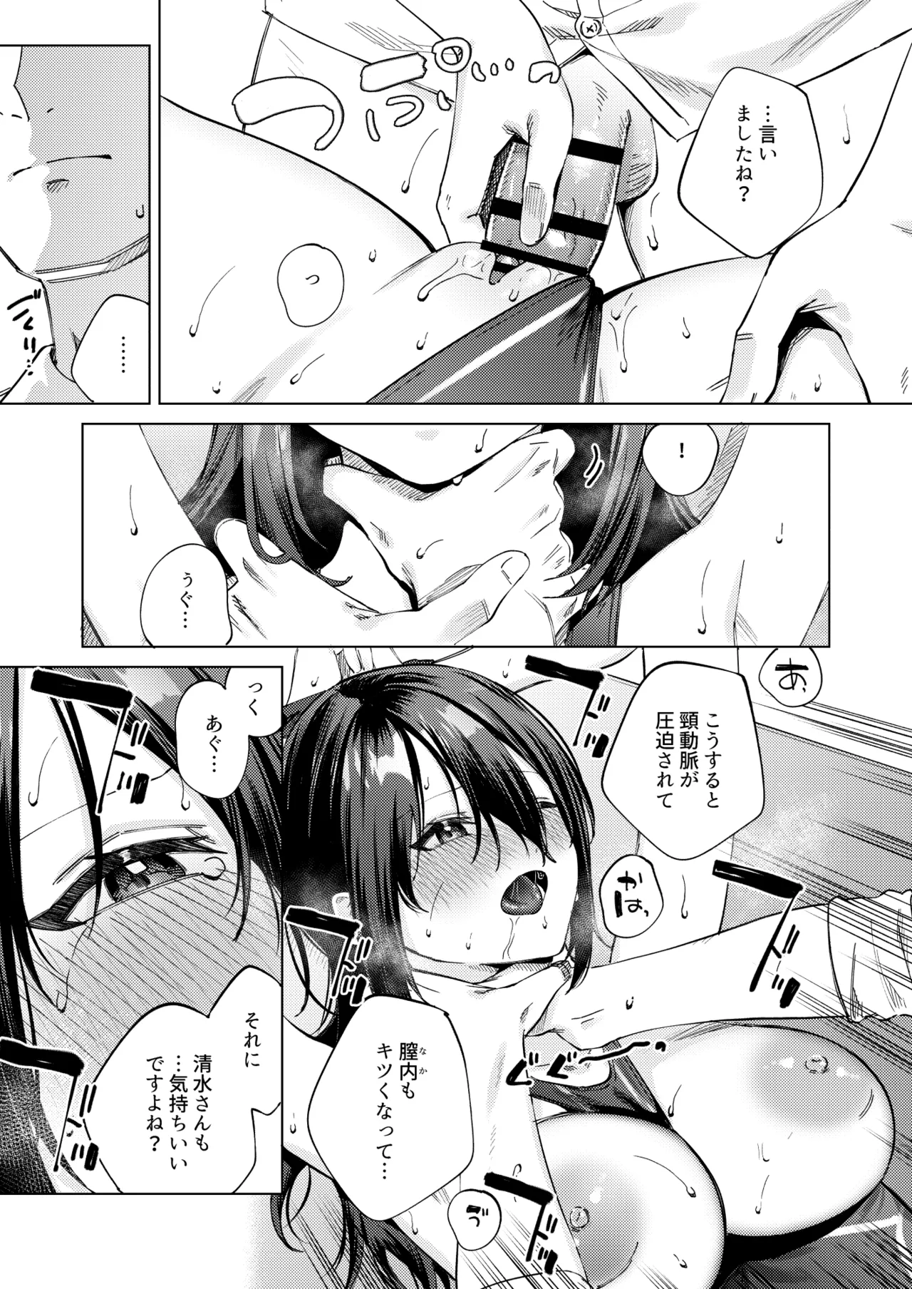 水泳部女子と不健全な3日間〜従順教え子×沼るセックス〜 - page56