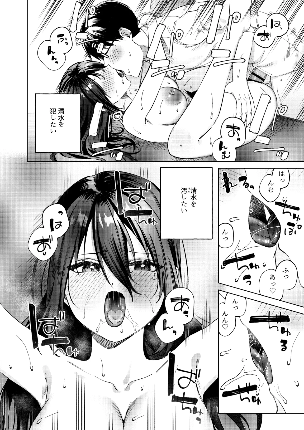 水泳部女子と不健全な3日間〜従順教え子×沼るセックス〜 - page61