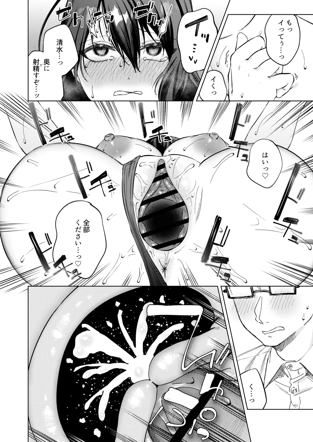 水泳部女子と不健全な3日間〜従順教え子×沼るセックス〜 - page63