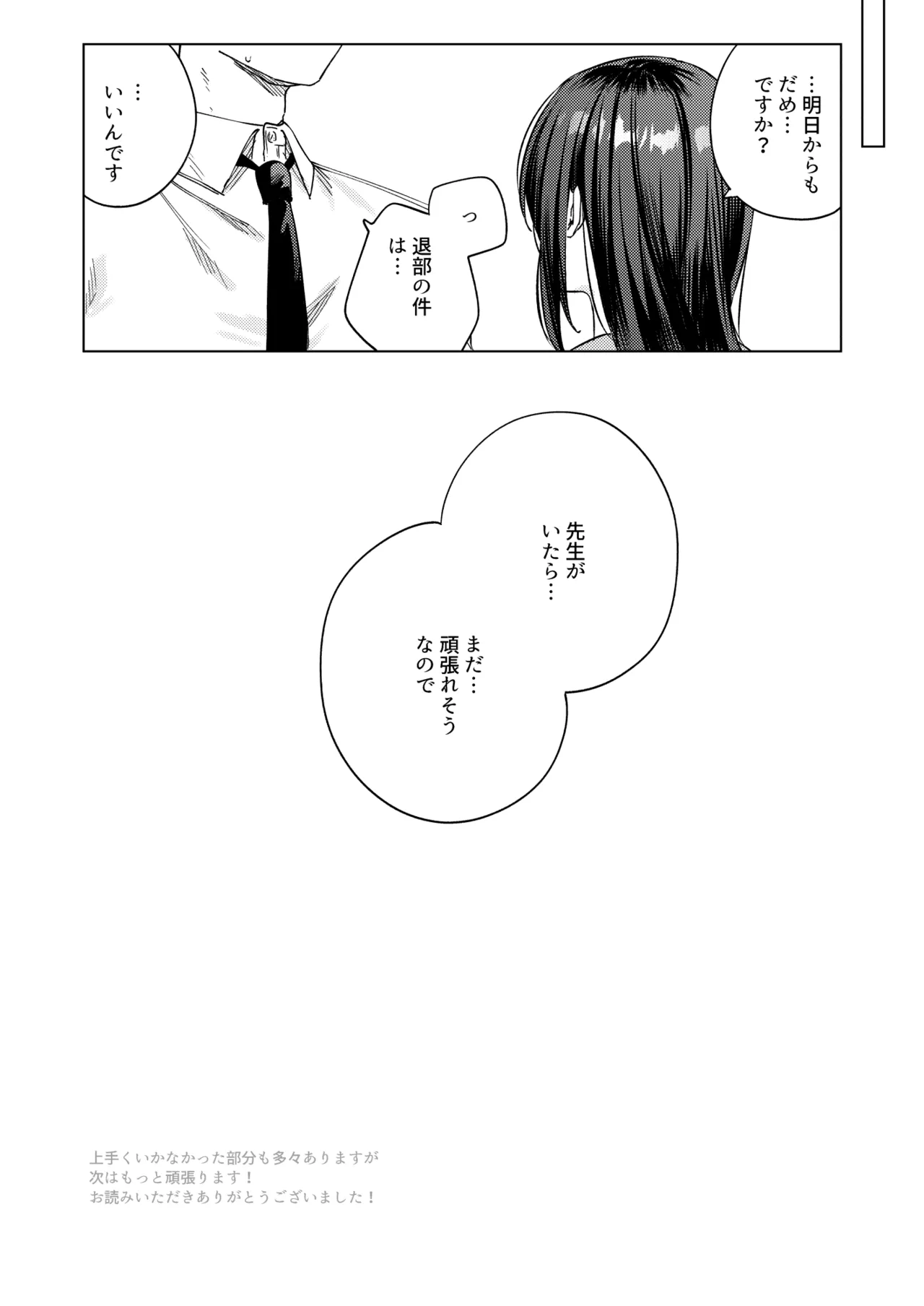 水泳部女子と不健全な3日間〜従順教え子×沼るセックス〜 - page65