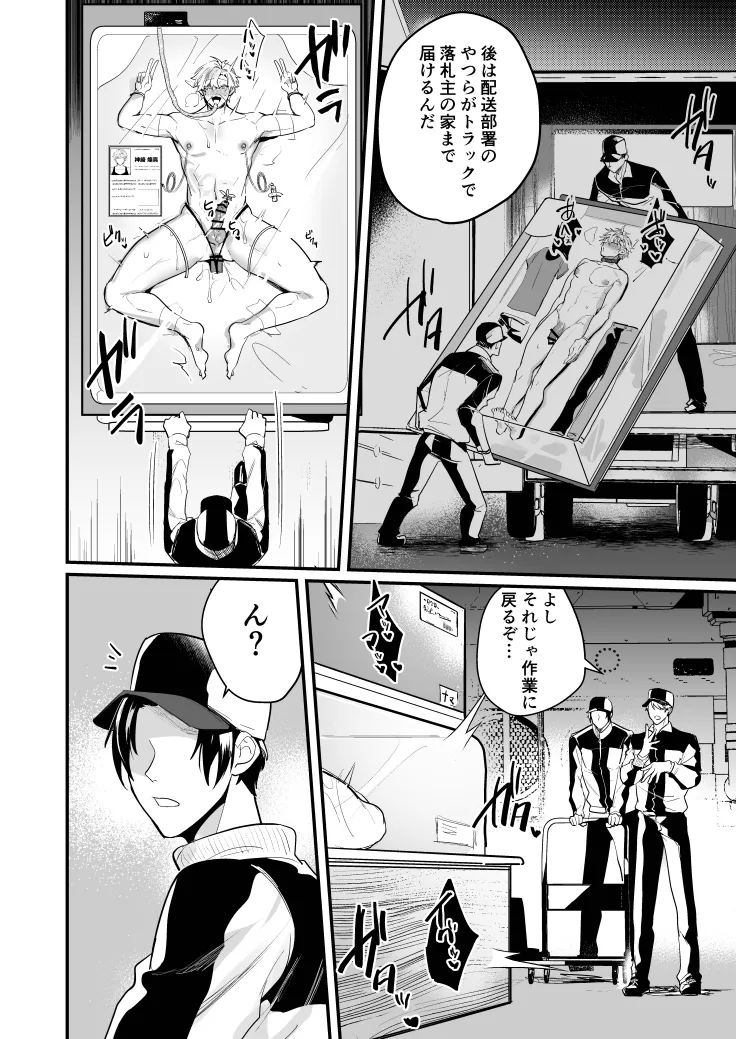 梱包男子 闇オークションの裏側 - page18