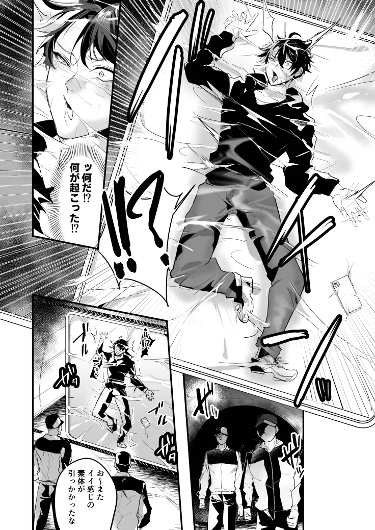 梱包男子 闇オークションの裏側 - page22