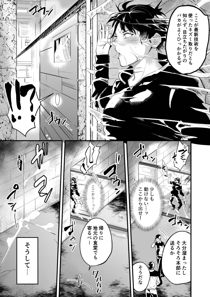 梱包男子 闇オークションの裏側 - page23