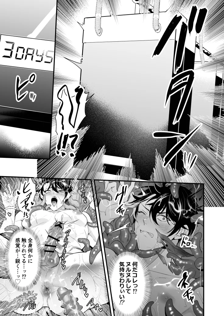 梱包男子 闇オークションの裏側 - page25