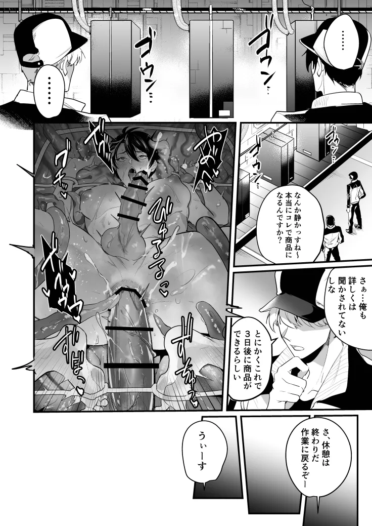 梱包男子 闇オークションの裏側 - page28