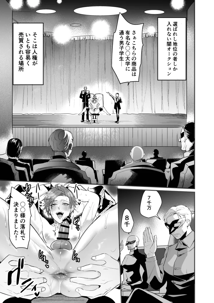梱包男子 闇オークションの裏側 - page3