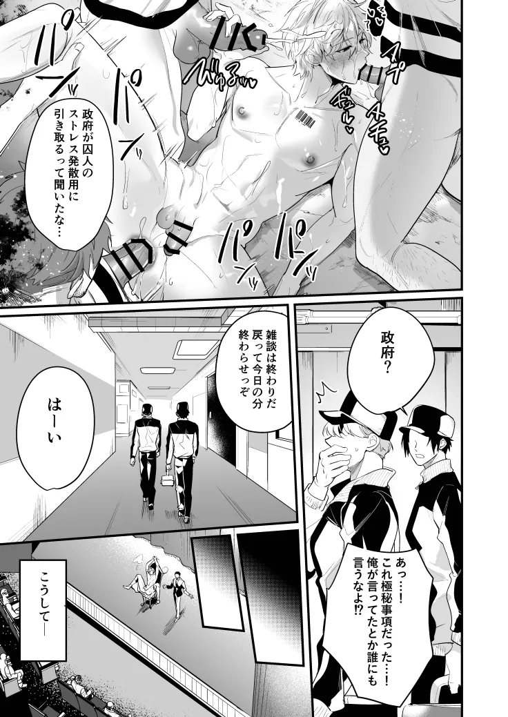 梱包男子 闇オークションの裏側 - page33