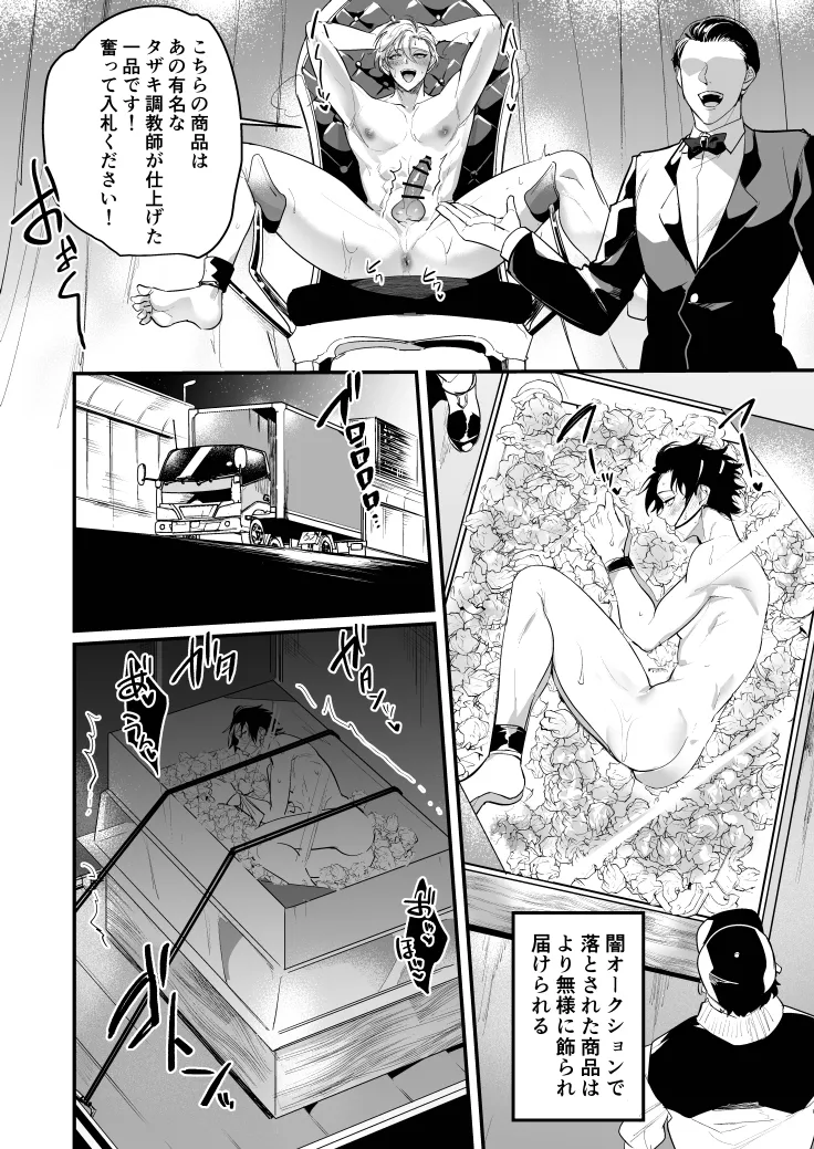 梱包男子 闇オークションの裏側 - page34