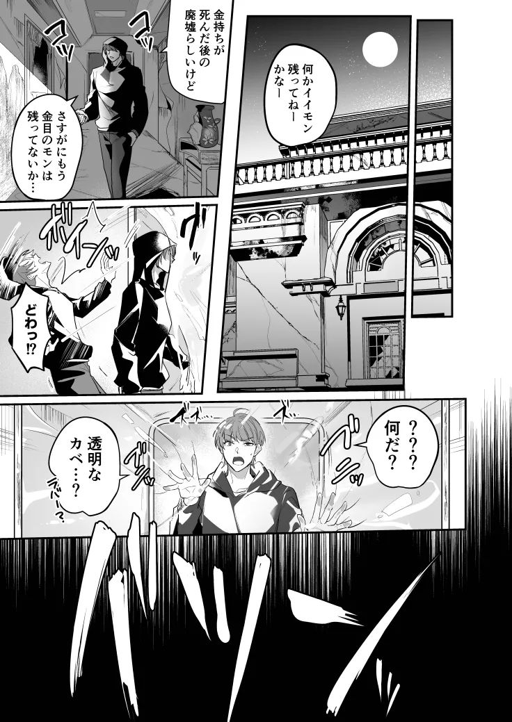 梱包男子 闇オークションの裏側 - page41