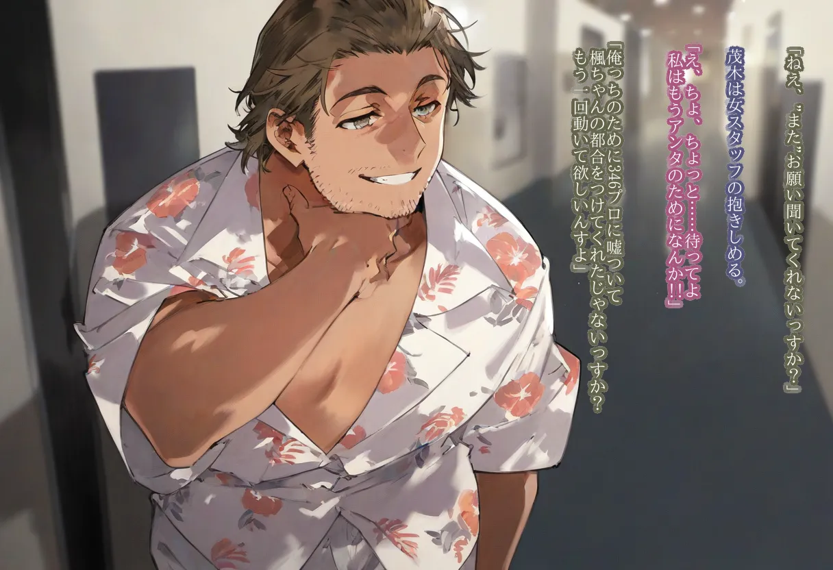 【AI Generated】高垣楓がチャラ男に寝取られる話 - page118