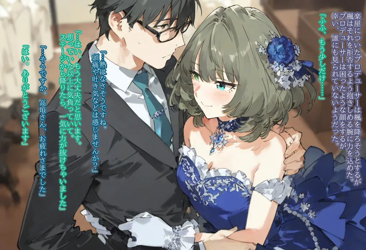 【AI Generated】高垣楓がチャラ男に寝取られる話 - page19