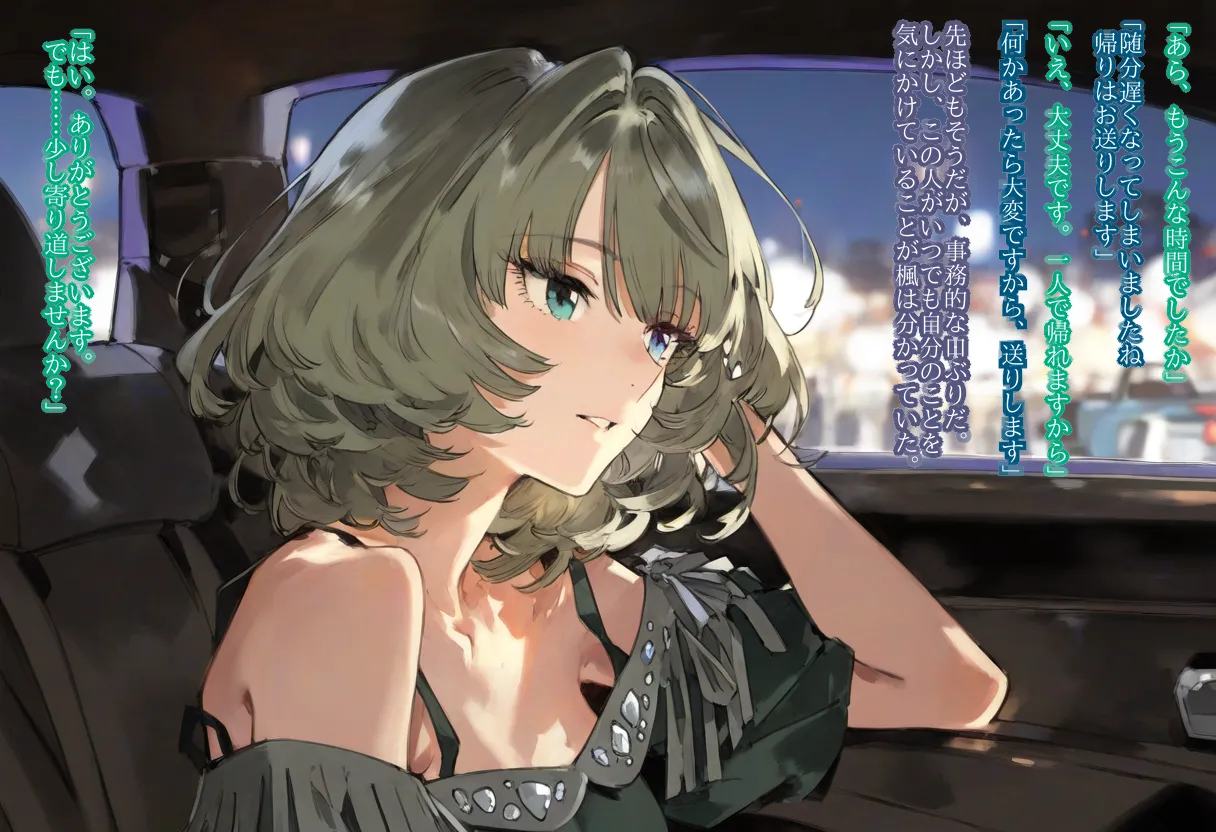 【AI Generated】高垣楓がチャラ男に寝取られる話 - page21