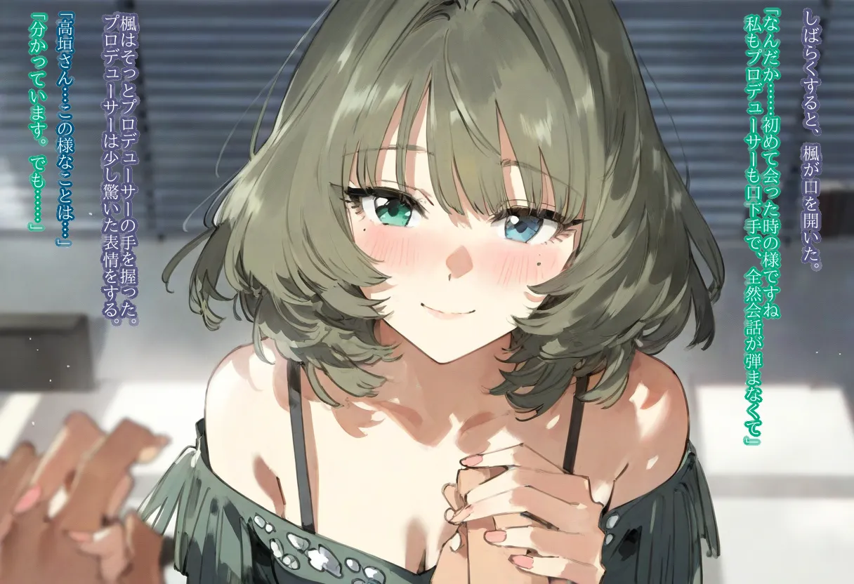 【AI Generated】高垣楓がチャラ男に寝取られる話 - page32